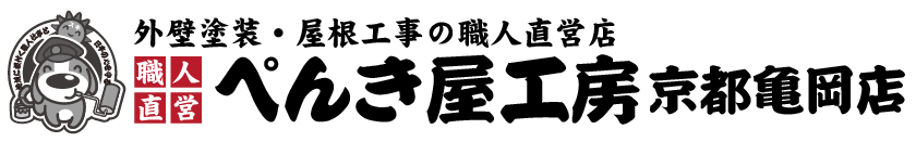 ぺんき屋工房・京都亀岡店